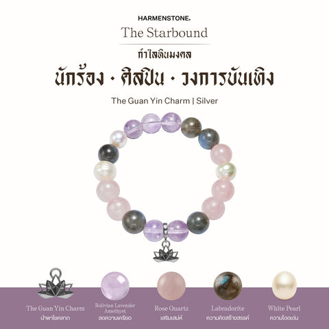 กำไลเสริมดวงอาชีพ | The Starbound  (8 mm)