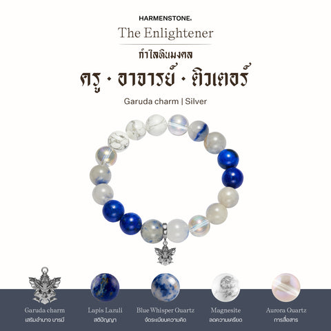 กำไลเสริมดวงอาชีพ | The Enlightener  (8 mm)