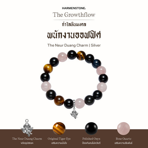 กำไลเสริมดวงอาชีพ | The Growthflow (10 mm)