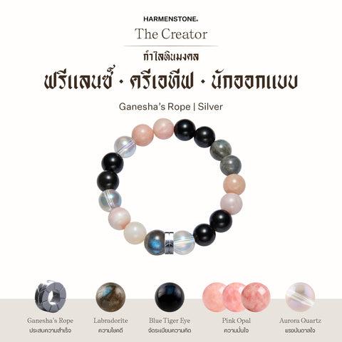 กำไลเสริมดวงอาชีพ | The Creator  (8 mm)