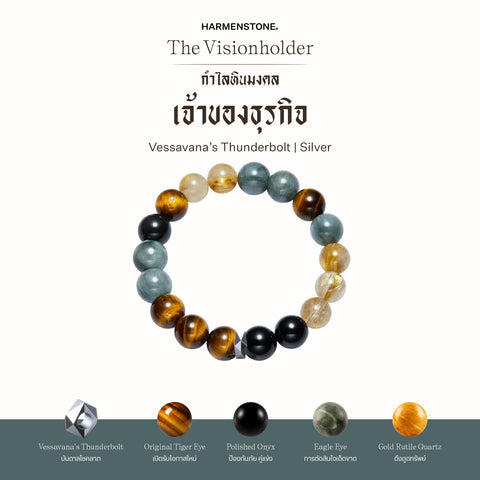กำไลเสริมดวงอาชีพ | The Visionholder (8 mm)