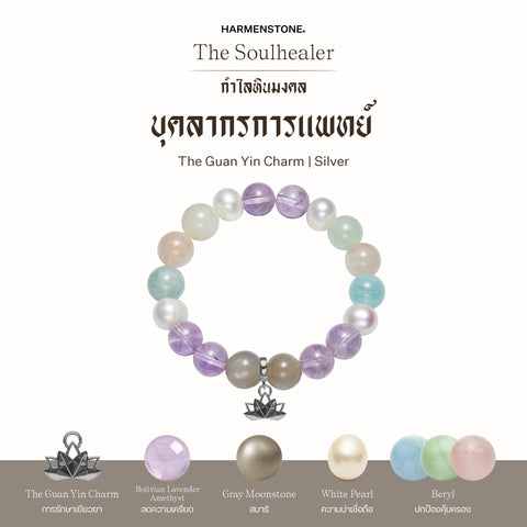 กำไลเสริมดวงอาชีพ | The Soulhealer  (8 mm)