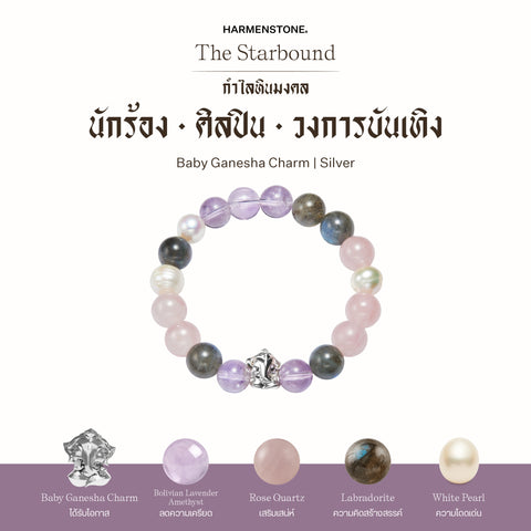 กำไลเสริมดวงอาชีพ | The Starbound  (8 mm)