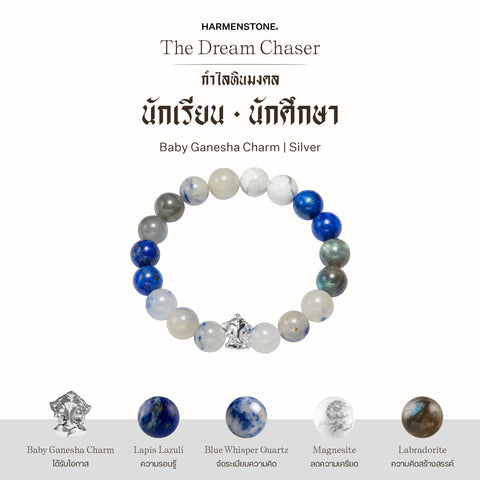 กำไลเสริมดวงอาชีพ | The Dream Chaser  (10 mm)