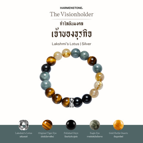 กำไลเสริมดวงอาชีพ | The Visionholder (8 mm)