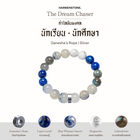 กำไลเสริมดวงอาชีพ | The Dream Chaser  (10 mm)