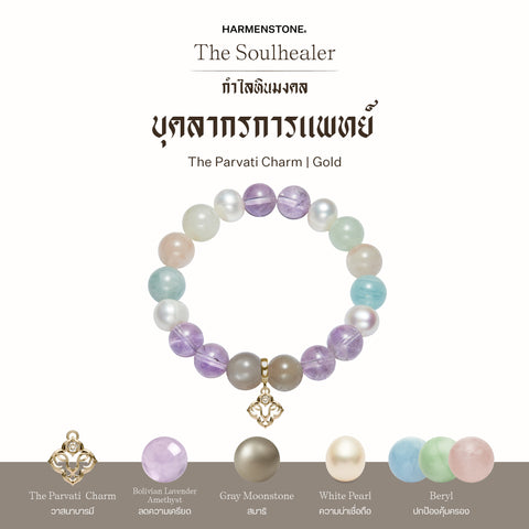 กำไลเสริมดวงอาชีพ | The Soulhealer  (8 mm)