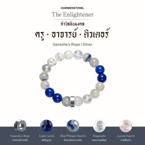 กำไลเสริมดวงอาชีพ | The Enlightener  (8 mm)