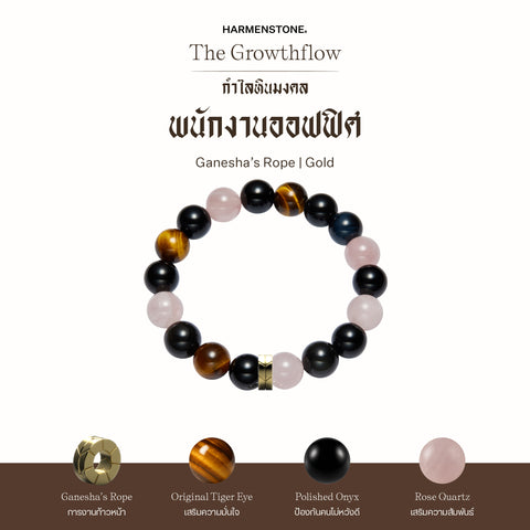 กำไลเสริมดวงอาชีพ | The Growthflow (10 mm)