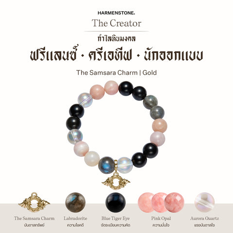 กำไลเสริมดวงอาชีพ | The Creator  (8 mm)