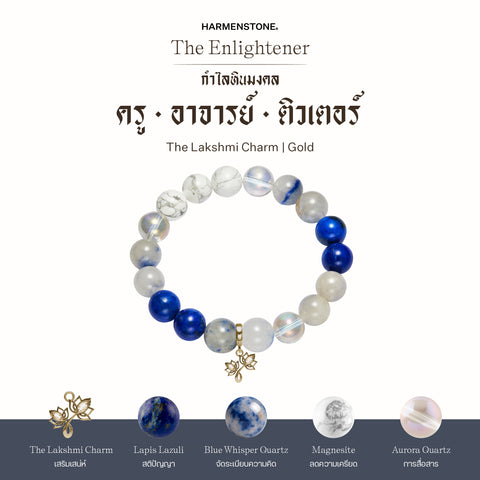 กำไลเสริมดวงอาชีพ | The Enlightener  (8 mm)