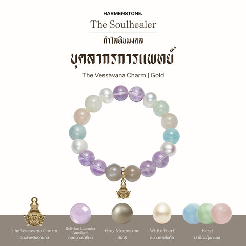 กำไลเสริมดวงอาชีพ | The Soulhealer  (8 mm)