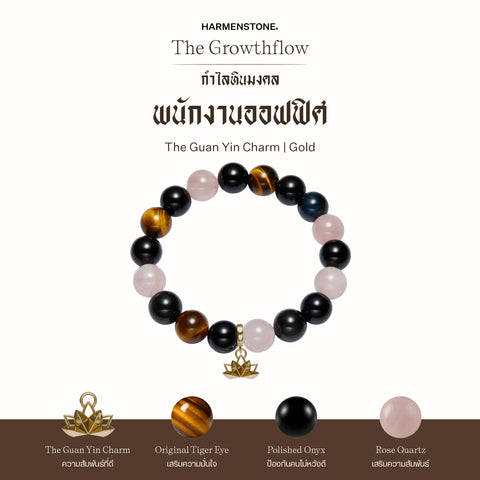 กำไลเสริมดวงอาชีพ | The Growthflow (10 mm)