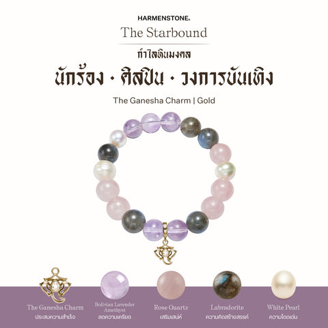 กำไลเสริมดวงอาชีพ | The Starbound  (8 mm)