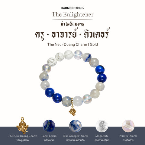 กำไลเสริมดวงอาชีพ | The Enlightener  (8 mm)