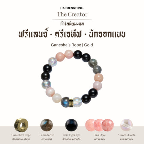 กำไลเสริมดวงอาชีพ | The Creator  (8 mm)