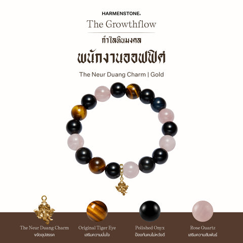 กำไลเสริมดวงอาชีพ | The Growthflow (10 mm)