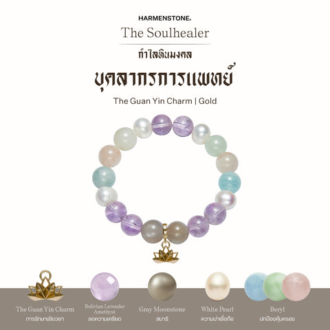 กำไลเสริมดวงอาชีพ | The Soulhealer  (8 mm)