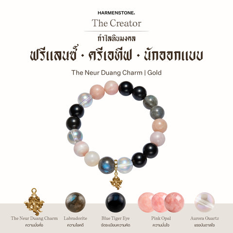 กำไลเสริมดวงอาชีพ | The Creator  (8 mm)