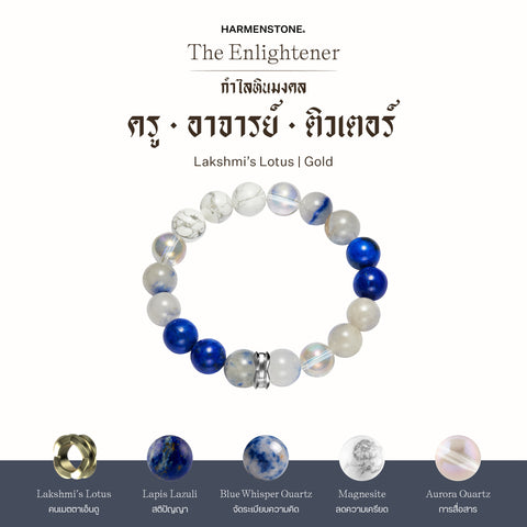 กำไลเสริมดวงอาชีพ | The Enlightener  (8 mm)