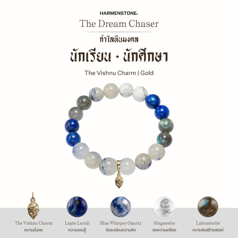 กำไลเสริมดวงอาชีพ | The Dream Chaser  (10 mm)
