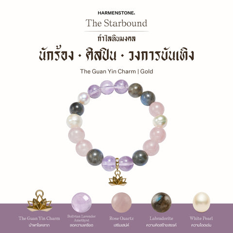 กำไลเสริมดวงอาชีพ | The Starbound  (8 mm)