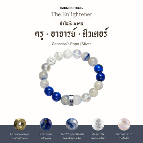 กำไลเสริมดวงอาชีพ | The Enlightener  (8 mm)