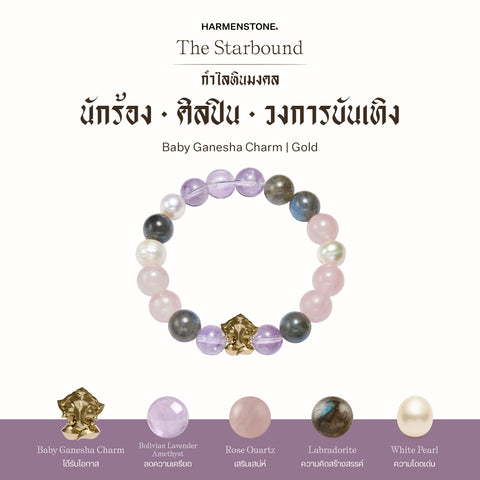กำไลเสริมดวงอาชีพ | The Starbound  (8 mm)