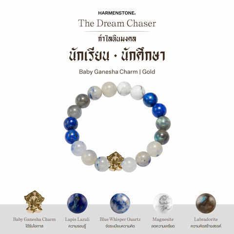 กำไลเสริมดวงอาชีพ | The Dream Chaser  (10 mm)