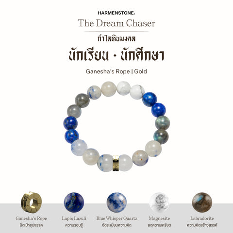 กำไลเสริมดวงอาชีพ | The Dream Chaser  (10 mm)