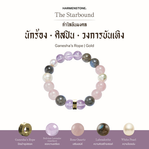 กำไลเสริมดวงอาชีพ | The Starbound  (8 mm)