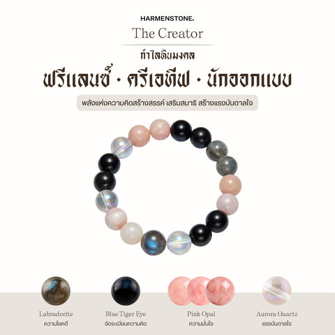 กำไลเสริมดวงอาชีพ | The Creator  (8 mm)