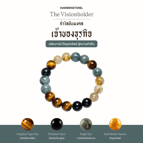 กำไลเสริมดวงอาชีพ | The Visionholder (8 mm)
