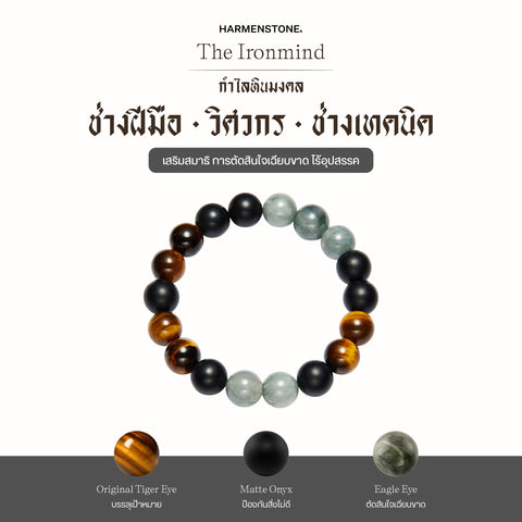กำไลเสริมดวงอาชีพ | The Ironmind  (8 mm)