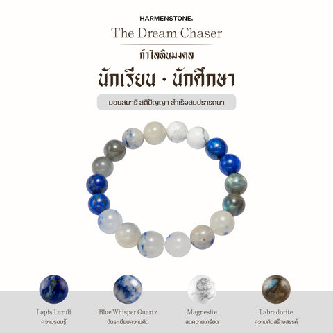 กำไลเสริมดวงอาชีพ | The Dream Chaser  (10 mm)