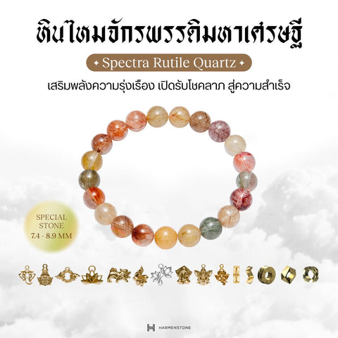 Spectra Rutile Quartz 10MM - Harmenstone Thailand