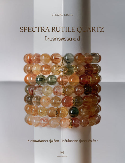 Spectra Rutile Quartz 10MM - Harmenstone Thailand