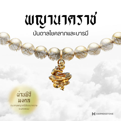 Gold Rutile Quartz | สร้อยข้อมืออัญมณีไหมทองมงคล 10 องค์เทพ