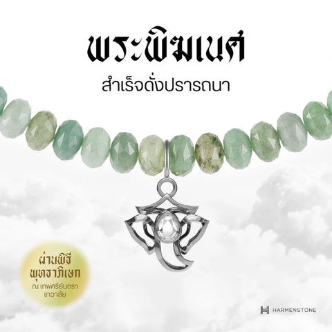 Burmese Jade Rondelle | สร้อยข้อมืออัญมณีหยกพม่า 10 องค์เทพมงคล