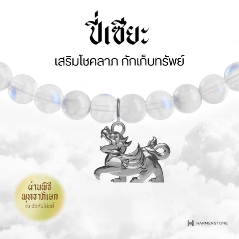 Moonstone | สร้อยข้อมือมงคล 10 องค์เทพ อัญมณีแห่งแสงจันทร์