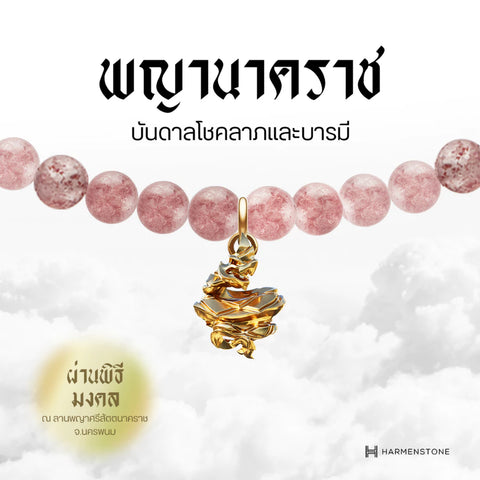 Carmine Quartz | สร้อยข้อมือเบิกเนตรอัญมณีแห่งความรัก 10 องค์เทพ