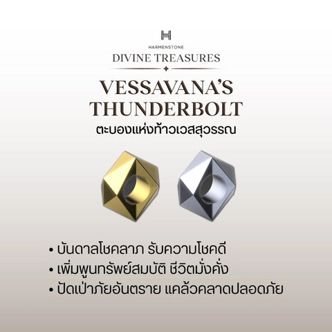 The Trinity I กำไล 3 ศาสตราวุธแห่งองค์เทพ