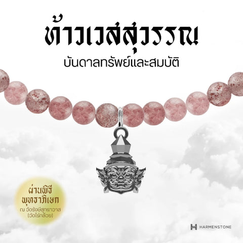 Carmine Quartz | สร้อยข้อมือเบิกเนตรอัญมณีแห่งความรัก 10 องค์เทพ