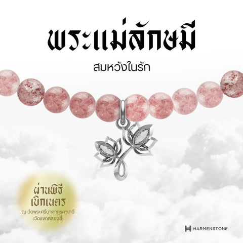 Carmine Quartz | สร้อยข้อมือเบิกเนตรอัญมณีแห่งความรัก 10 องค์เทพ