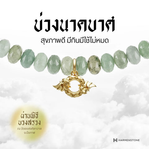 Burmese Jade Rondelle | สร้อยข้อมืออัญมณีหยกพม่า 10 องค์เทพมงคล