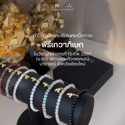 Ganesha X 13 Fortune Gemstones | สร้อยข้อมือพระพิฆเนศ x 13 อัญมณีมงคล