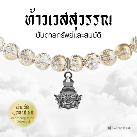 Gold Rutile Quartz | สร้อยข้อมืออัญมณีไหมทองมงคล 10 องค์เทพ