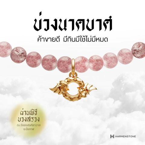 Carmine Quartz | สร้อยข้อมือเบิกเนตรอัญมณีแห่งความรัก 10 องค์เทพ