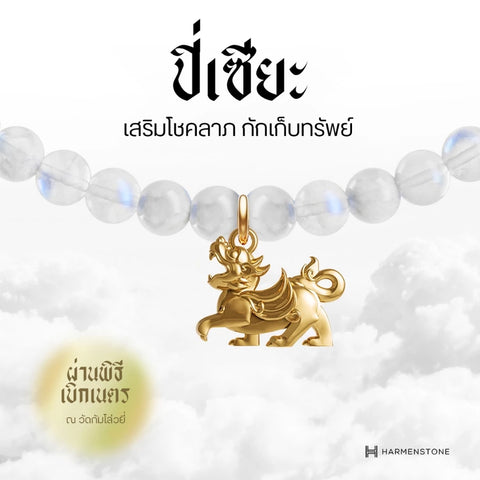 Moonstone | สร้อยข้อมือมงคล 10 องค์เทพ อัญมณีแห่งแสงจันทร์
