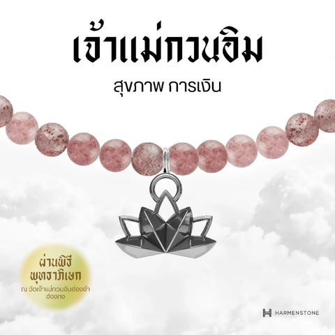 Carmine Quartz | สร้อยข้อมือเบิกเนตรอัญมณีแห่งความรัก 10 องค์เทพ